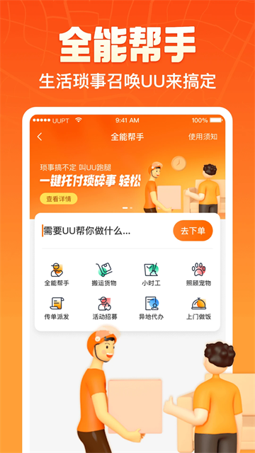 UU跑腿截图1