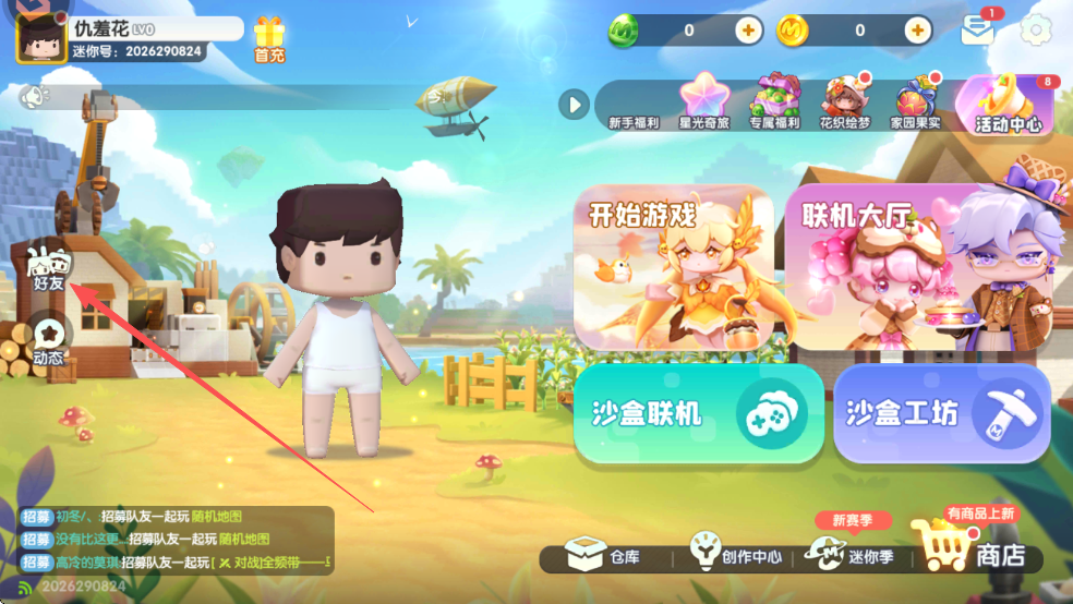 迷你世界正版