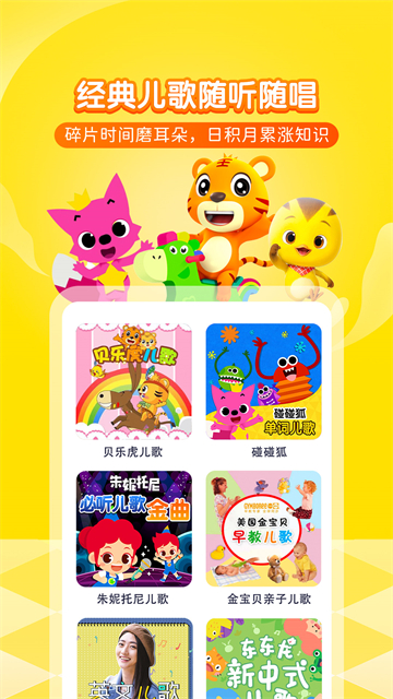 喜马拉雅儿童截图2