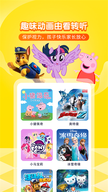 喜马拉雅儿童截图1