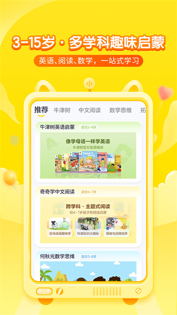 喜马拉雅儿童截图3