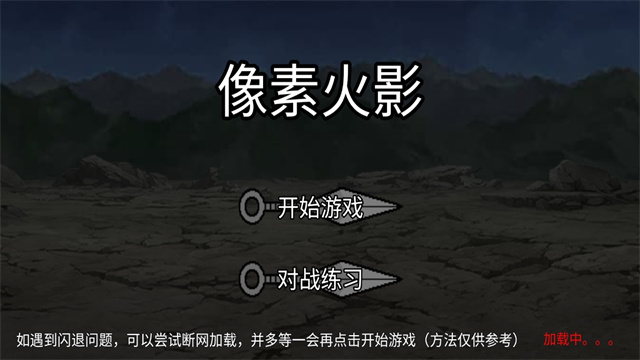 像素火影U鼬神截图2