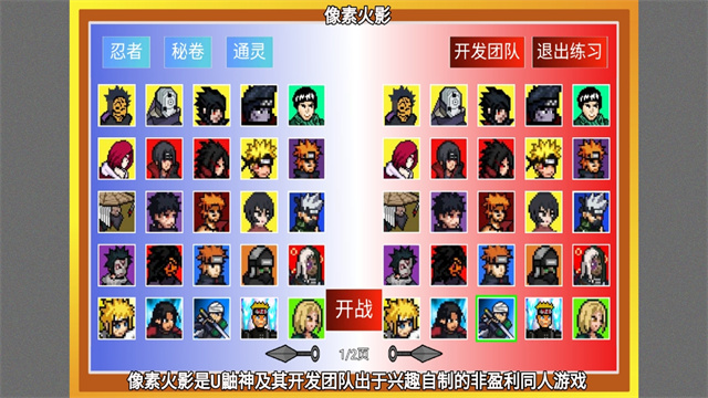 像素火影U鼬神截图1