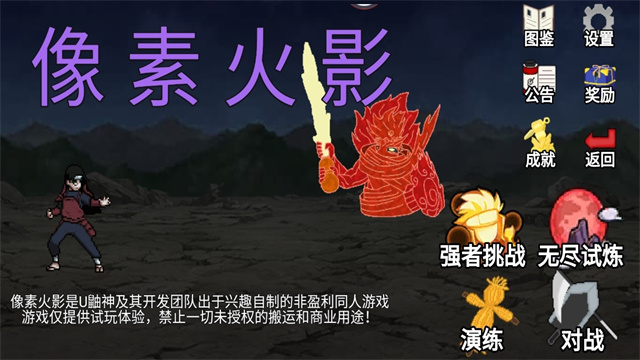 像素火影U鼬神截图3