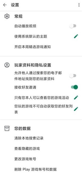 谷歌游戏商店截图2