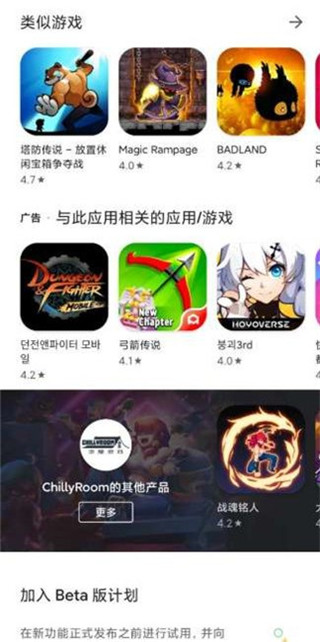 谷歌游戏商店截图1