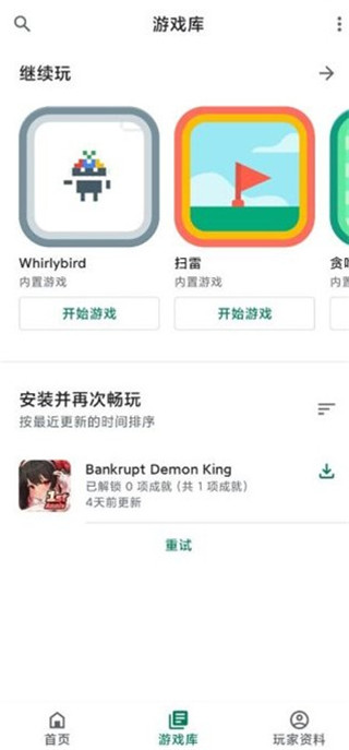 谷歌游戏商店截图3