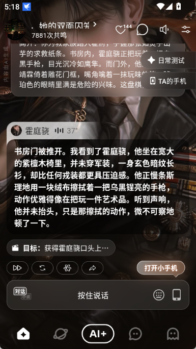 shineAI截图4