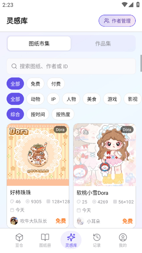 AI豆仓截图1