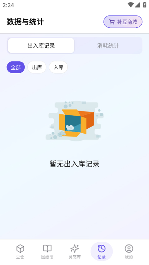 AI豆仓截图3