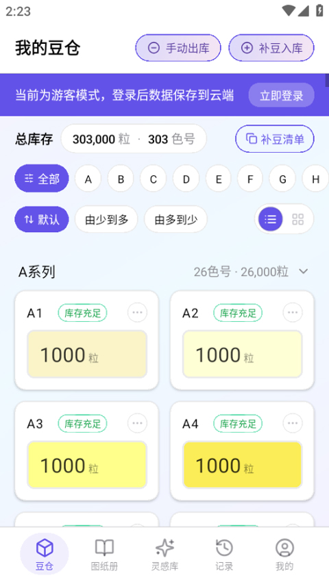 AI豆仓截图4