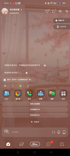 shineAI