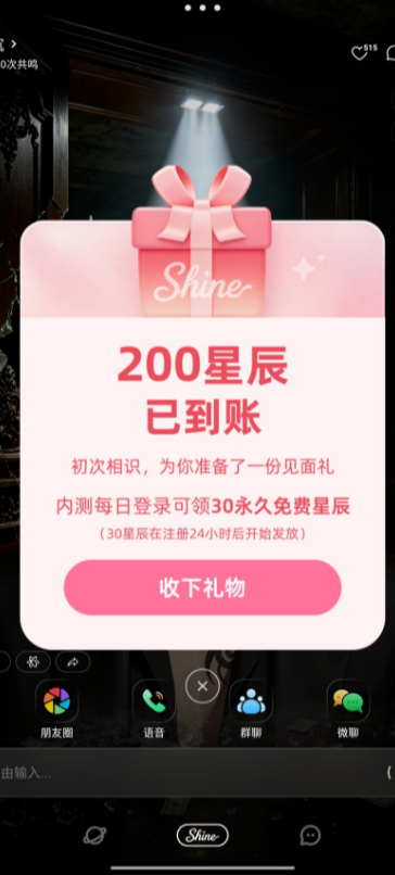 shineAI