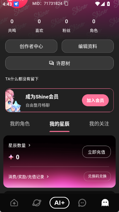 shineAI