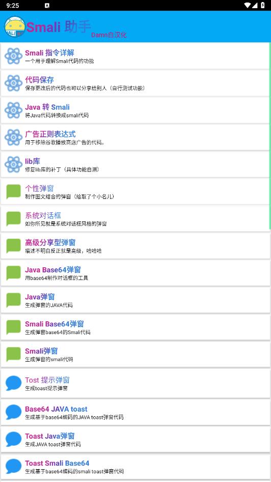 SmaliHelper截图1