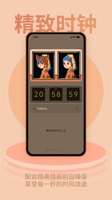 色采时钟截图1