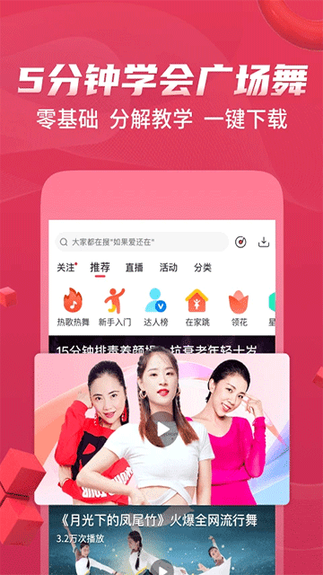糖豆广场舞截图2