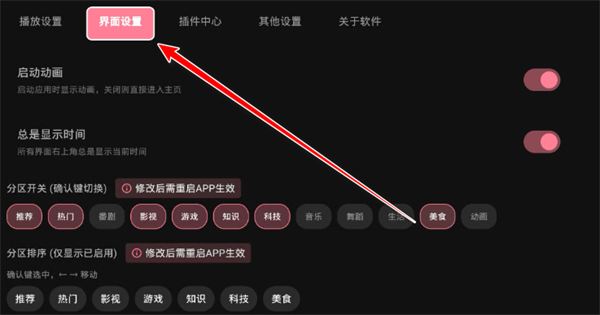 哔哩哔哩TV版