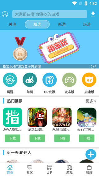 软天空游戏盒截图4