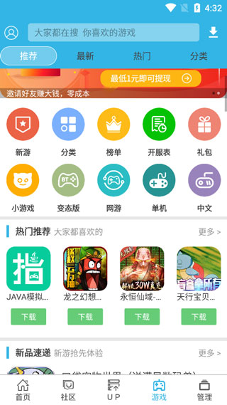 软天空游戏盒截图3