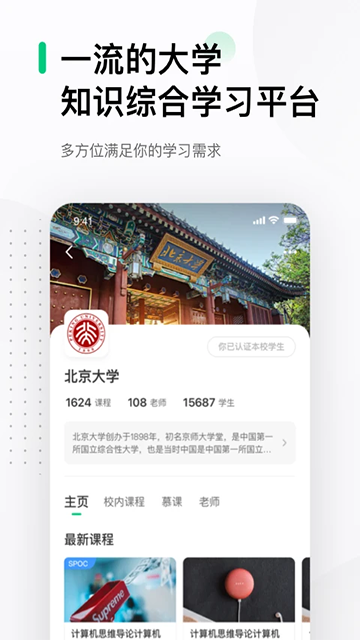 MOOC截图2
