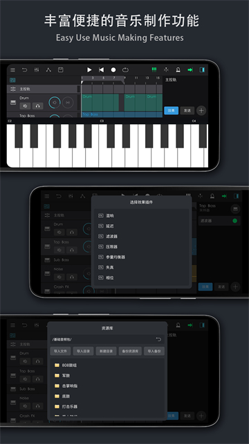 音乐制作工坊截图4