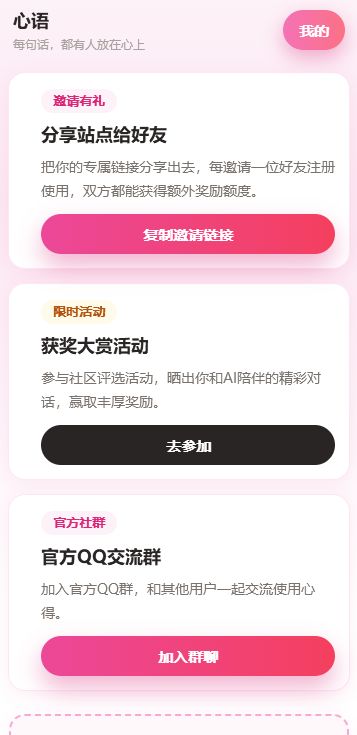 心语截图2