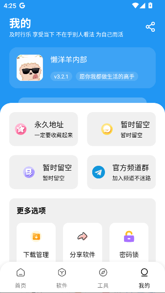 懒洋羊软件库截图2