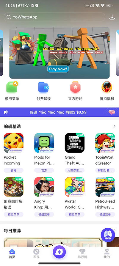 PlayMods截图2