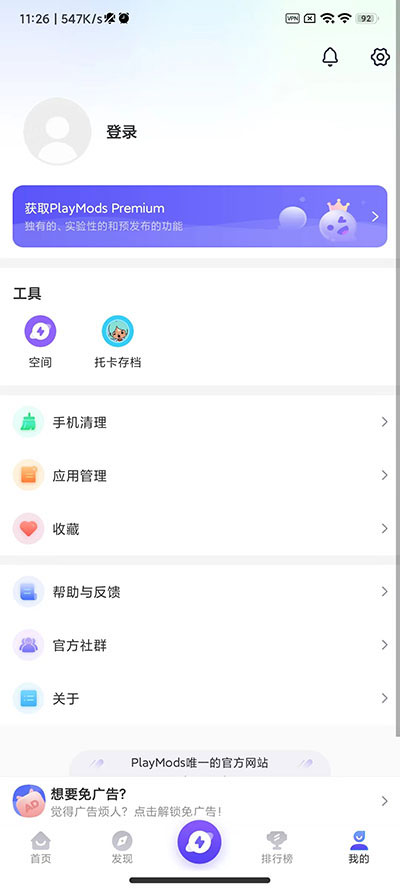 PlayMods截图3