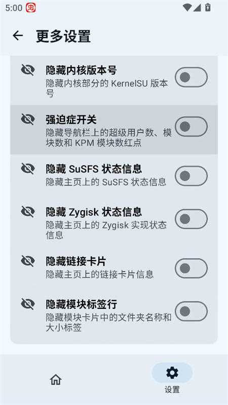 SukiSUUltra截图1