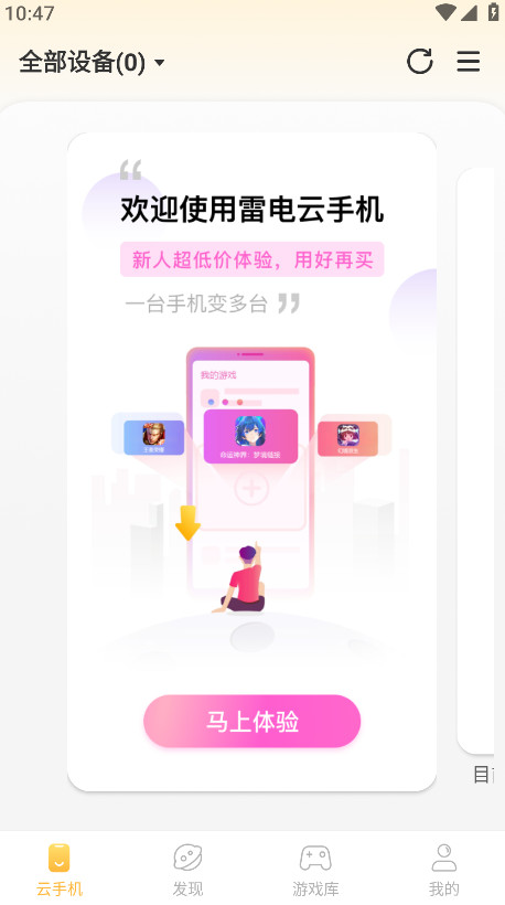 雷电云手机截图1