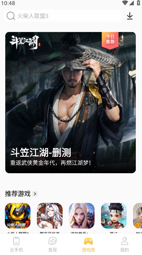雷电云手机截图2