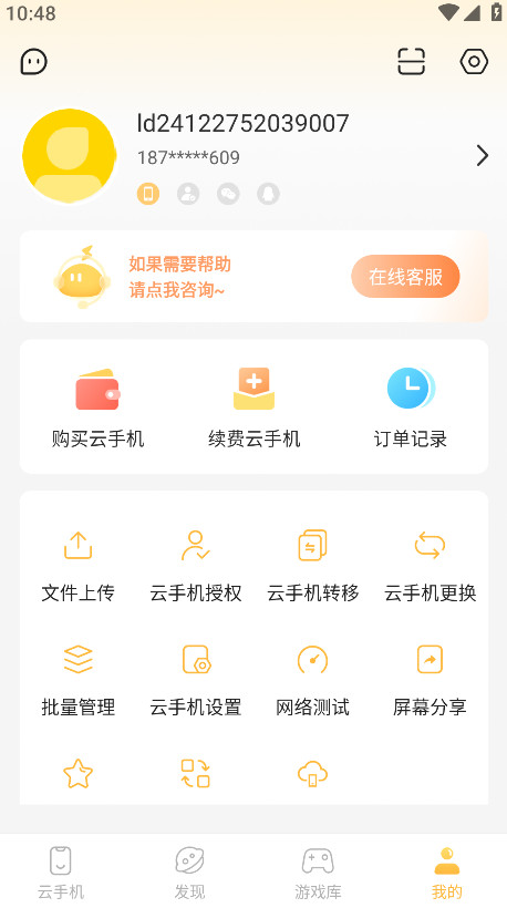 雷电云手机截图3