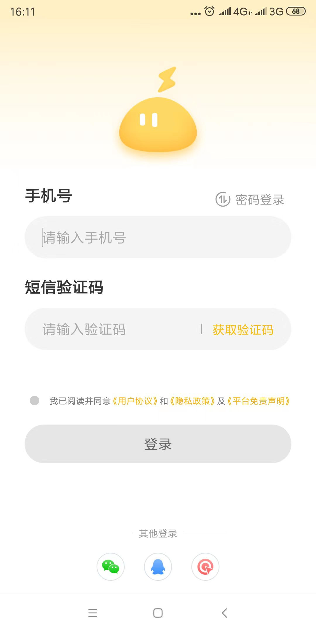 雷电云手机安卓版