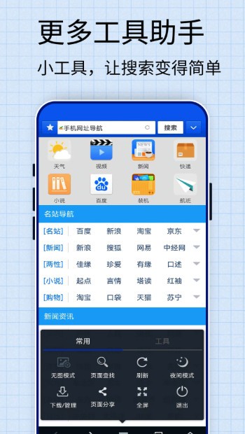 JM浏览器截图2