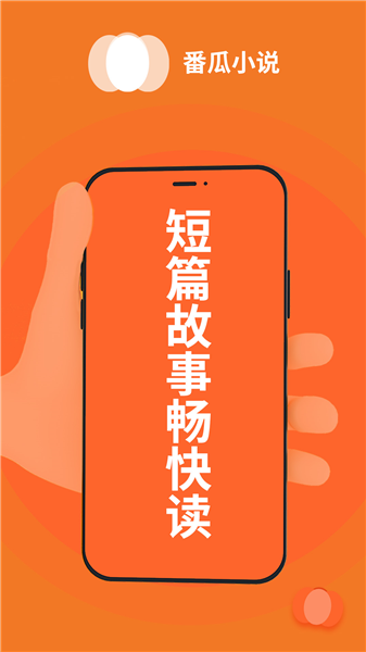 番瓜小说截图5