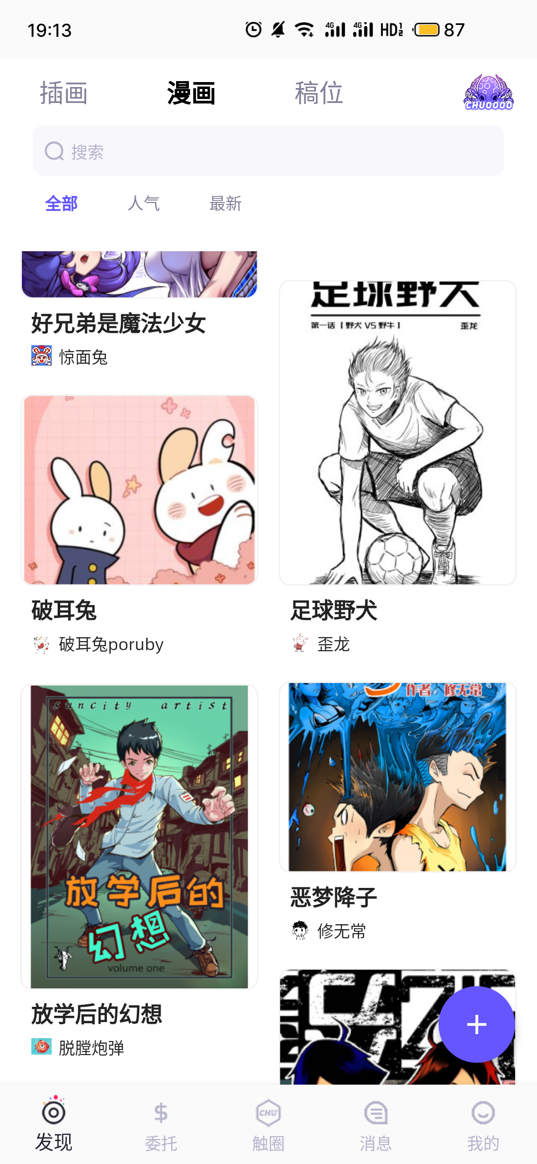 触圈截图2
