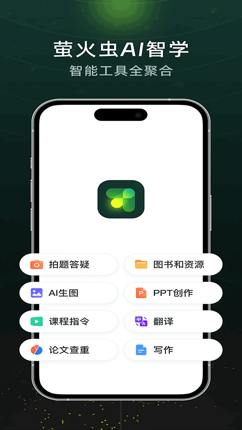 超星萤火虫截图2