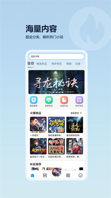 月亮听书截图4