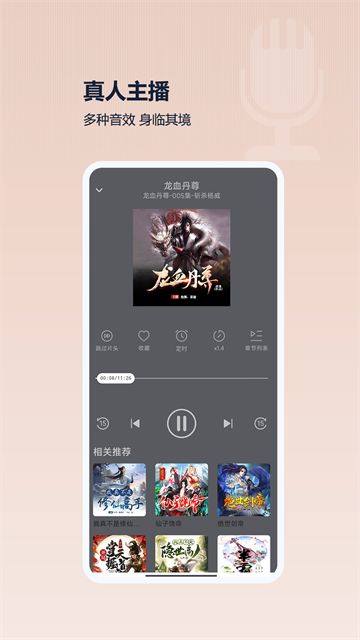 月亮听书截图2