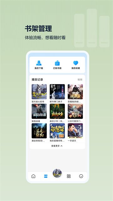 月亮听书截图3