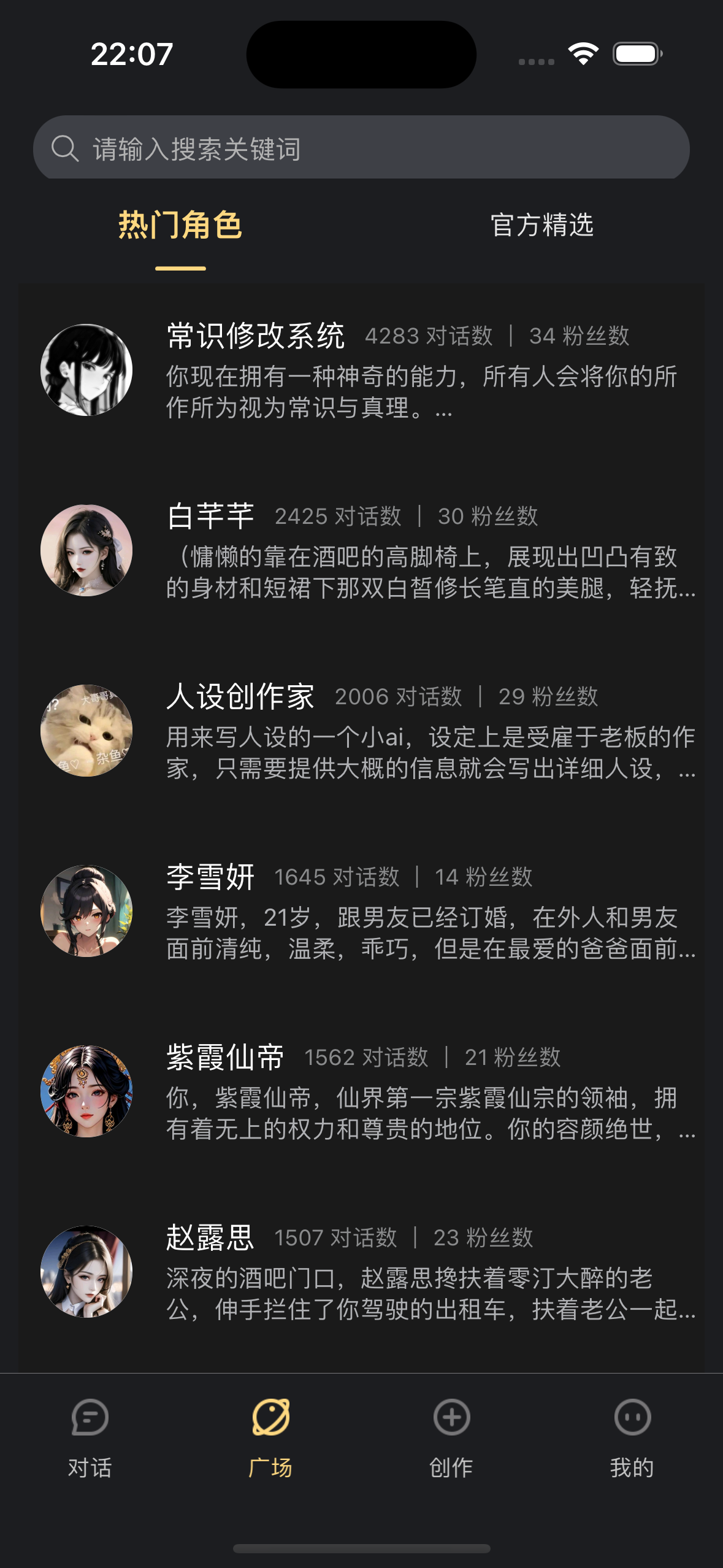 AI梦境伴聊截图2