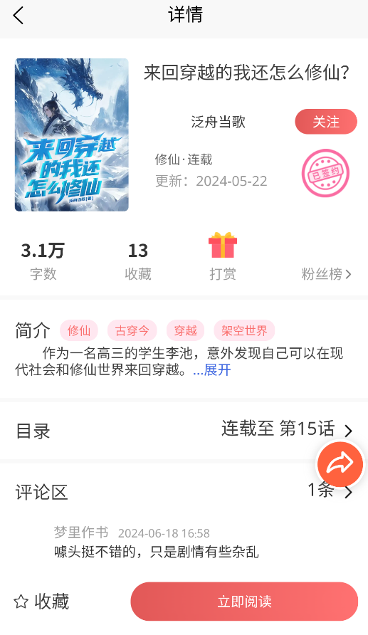 梦游小说