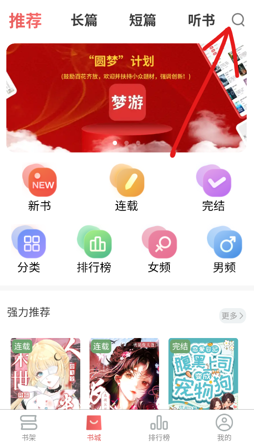 梦游小说