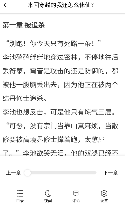 梦游小说