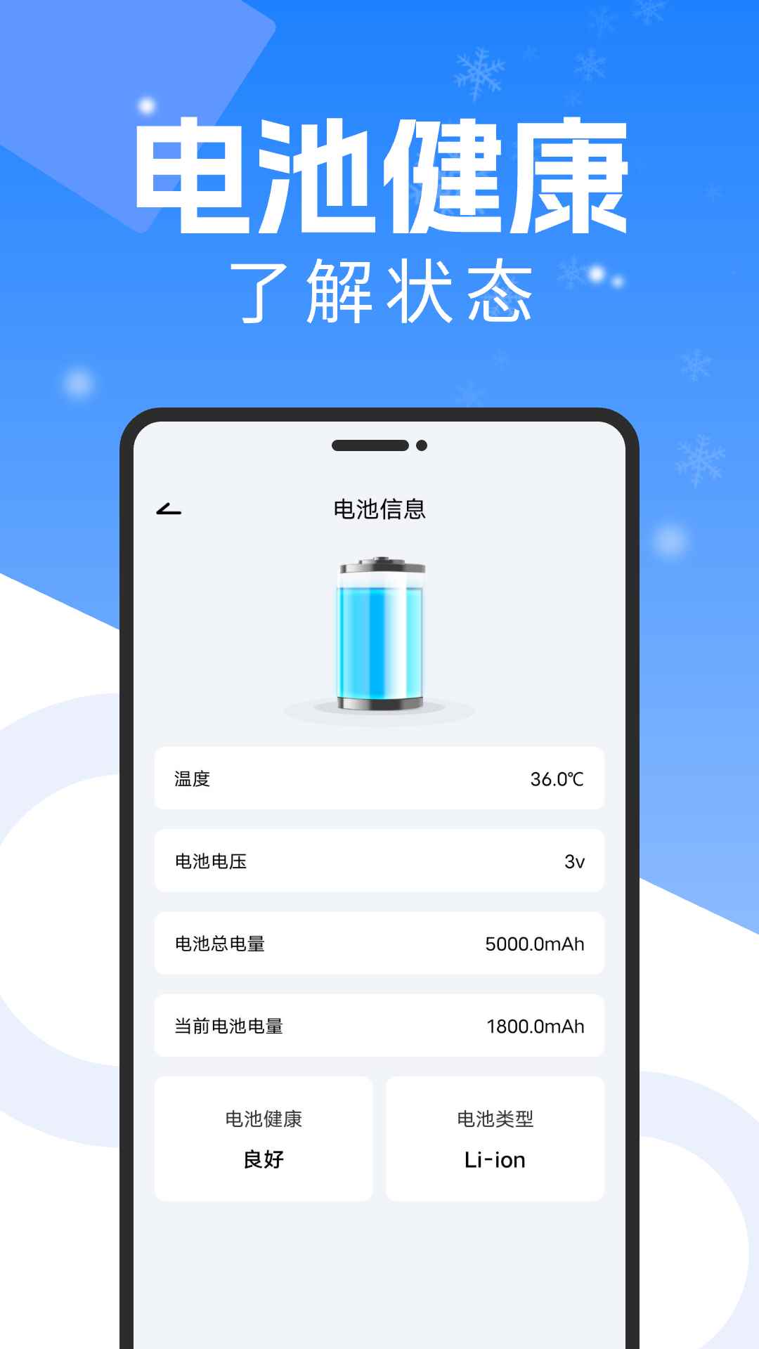 手机降温散热器截图2