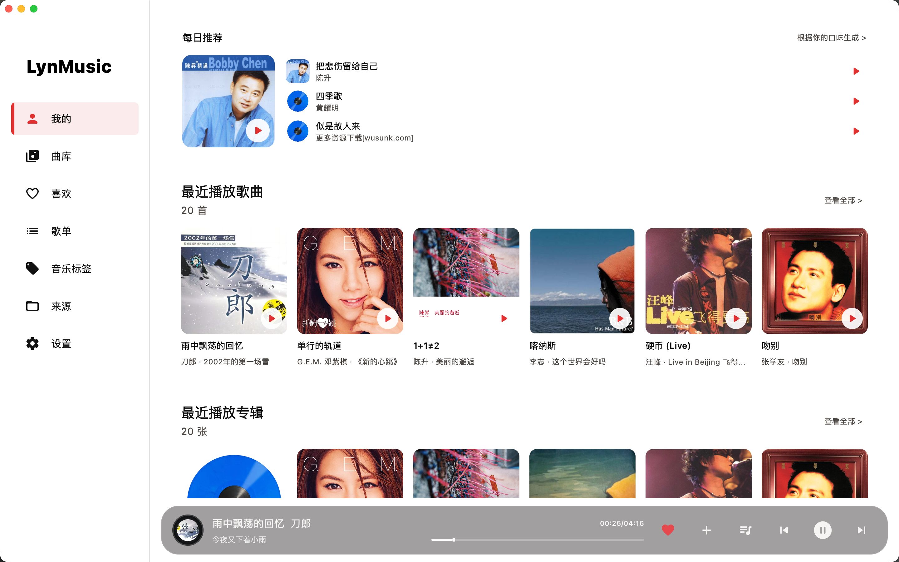 聆音乐电视版截图4