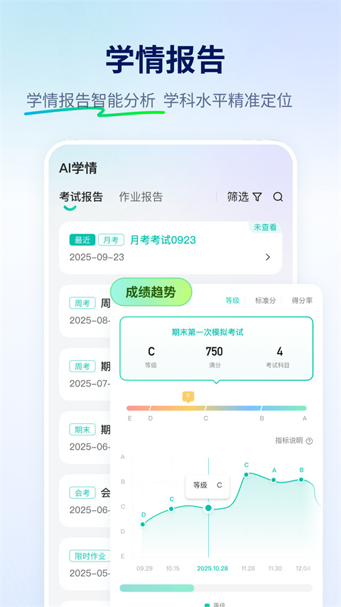 智学网学生端截图4