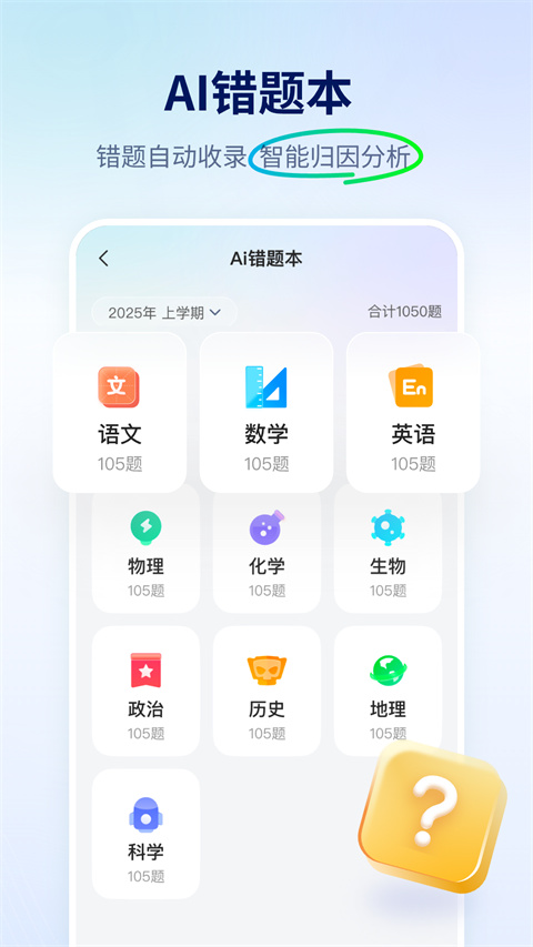 智学网学生端截图2